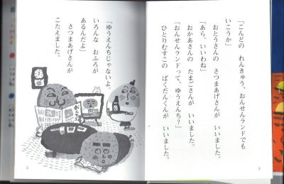 画像1: おでん おんせんにいく（児童書）【状態C】