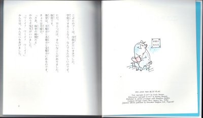 画像1: こぶたのプーと青いはた (子どもの文学・緑の原っぱシリーズ (5)（児童書）【状態A】