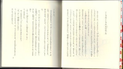 画像1: くしゃみくしゃみ天のめぐみ（児童書）【状態C】