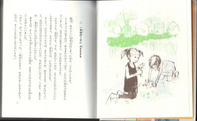 画像1: 大きい1年生と 小さな2年生（児童書）【状態B】