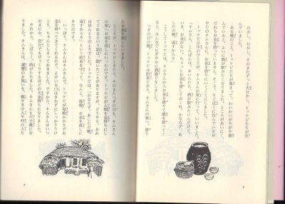 画像1: だまされたトッケビ―韓国の昔話 (福音館文庫 昔話)（児童書）【状態C】