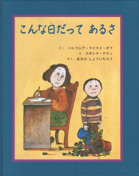 画像1: こんな日だって あるさ【状態A】 アウトレットブック (1)