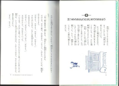 画像1: ふしぎの時間割（児童書）【バーゲンブック】