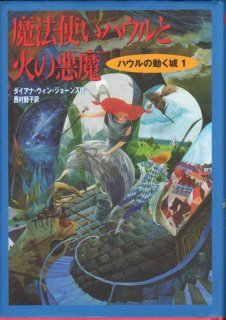 原作小説2 アブダラと空飛ぶ絨毯 児童書 ヨドバシ.com - ハウルの動く城