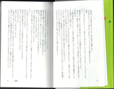 画像1: ぼくらと七人の盗賊たち「ぼくら」シリーズ(4) （児童書）【状態A】