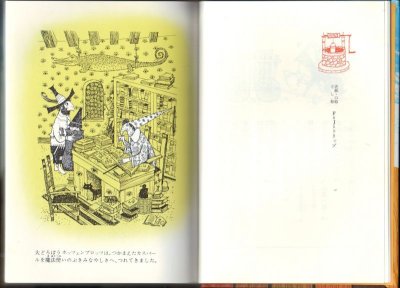 画像1: 大どろぼうホッツェンプロッツ（児童書）【状態A】