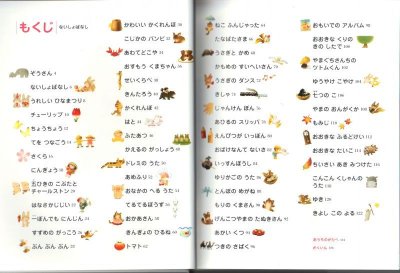 画像1: 子どもとお母さんのための童謡 ないしょばなし【バーゲンブック】/