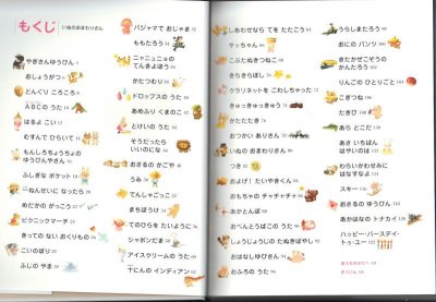 画像1: 子どもとお母さんのための童謡 いぬのおまわりさん【バーゲンブック】/