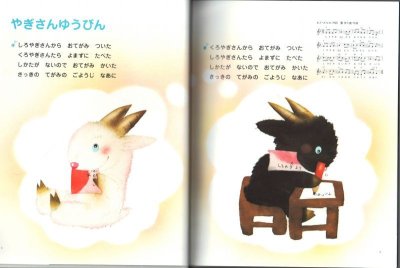 画像2: 子どもとお母さんのための童謡 いぬのおまわりさん【バーゲンブック】/