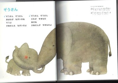 画像2: 子どもとお母さんのための童謡 ないしょばなし【バーゲンブック】/