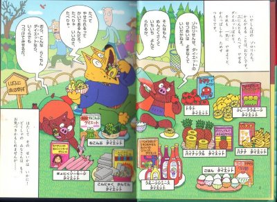 画像1: かいけつゾロリやせるぜ！ダイエット大さくせん（児童書）【状態C】