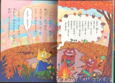 画像1: かいけつゾロリぜったいぜつめい（児童書）【状態A】