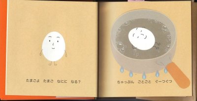 画像2: いろいろたまご【状態C】/
