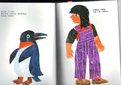 画像1: できるかな?あたまからつまさきまで【状態A】/