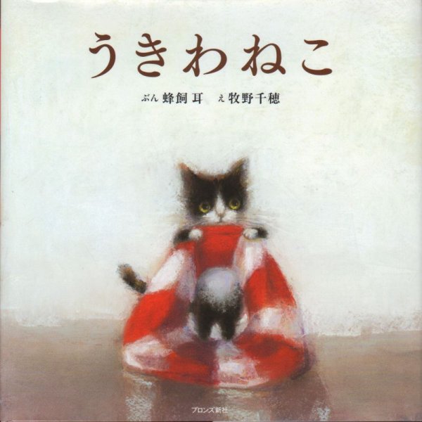 画像1: うきわねこ【状態B】 (1)
