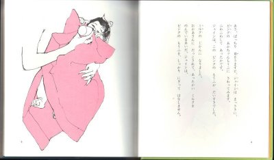 画像1: ジェインのもうふ（児童書）【状態C】