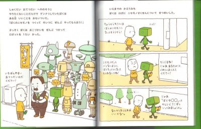 画像1: ぼくのニセモノをつくるには【状態B】/