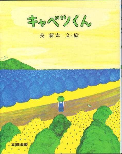 画像1: キャベツくん【新品】 (1)