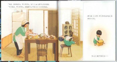 画像2: クリスマスのふしぎなはこ【状態C】/