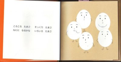 画像1: いろいろたまご【状態C】/