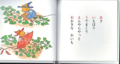 画像1: ぐりとぐらのあいうえお【状態A】