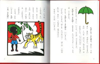 画像2: ちびくろ・さんぼ【状態C】/