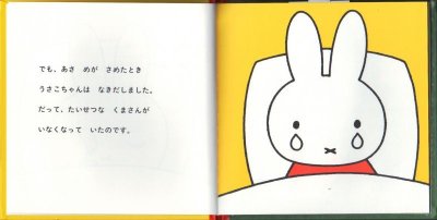 画像2: うさこちゃんのさがしもの【バーゲンブック】/