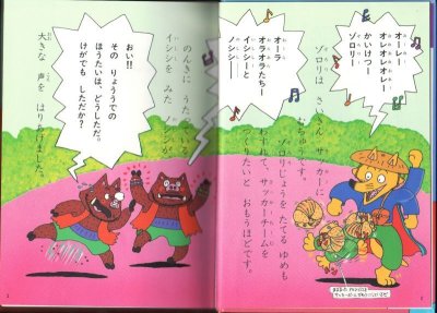 画像1: かいけつゾロリのきょうふのサッカー（児童書）【状態C】