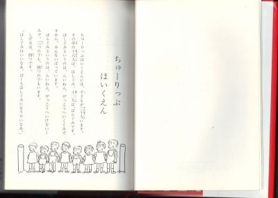 画像1: いやいやえん（児童書）【状態C】