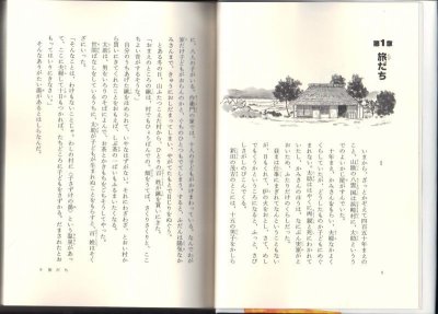 画像1: 大あばれ山賊小太郎(1) 大あばれ山賊小太郎（児童書）【状態S】