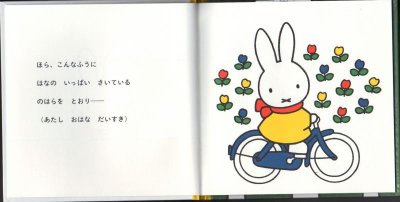 画像2: うさこちゃんとじてんしゃ(新版)【状態A】/