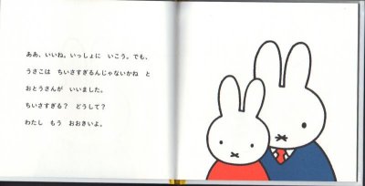 画像2: うさこちゃんびじゅつかんへいく【状態B】/