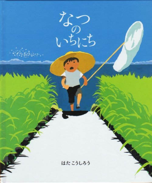 画像1: なつのいちにち【状態C】/ (1)