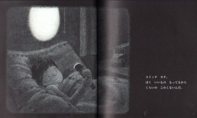 画像1: かいちゅうでんとう（ちいさなかがくのとも152号）【バーゲンブック】
