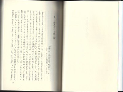 画像1: 野に出た小人たち／岩波少年文庫 63 （児童書）【状態A】