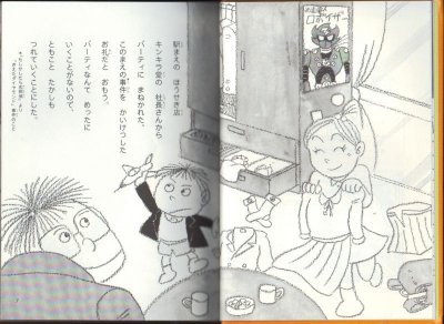 画像1: ミルキー杉山のあなたも名探偵 2 いつのまにか名探偵（児童書）【状態B】