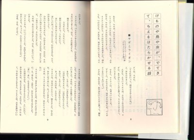 画像1: 子どもに聞かせる世界の民話（児童書）【状態A】2