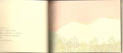 画像1: きつねやまのよめいり 【バーゲンブック】/