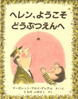 どうぶつランド (ほるぷのプレイブッキー) ほるぷのプレイブッキー：どうぶつランド