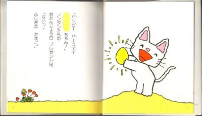 画像1: ノンタンバースデイブック ※付属ステッカー欠品【バーゲンブック】/