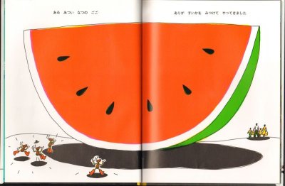 画像1: ありとすいか【状態A】/