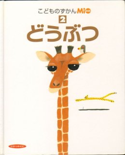 どうぶつランド (ほるぷのプレイブッキー) Amazon.co.jp: どうぶつランド (ほるぷのプレイブッキー) : 五味