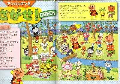 画像1: アンパンマンをさがせ!GREEN(大型版)【状態B】/
