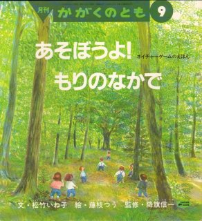 かがくのとも - こども古本店