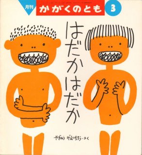 どんぐりかいぎ（かがくのとも295号）【状態A】希少本｜こども古本店