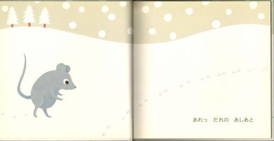 画像1: だれのあしあと【バーゲンブック】/