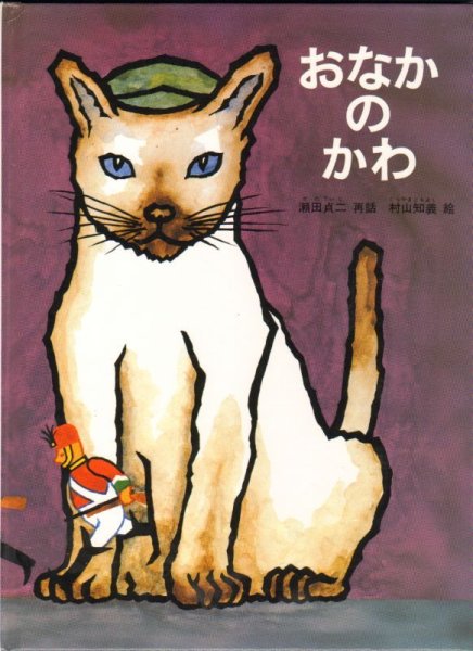 画像1: おなかのかわ【状態A】/ (1)