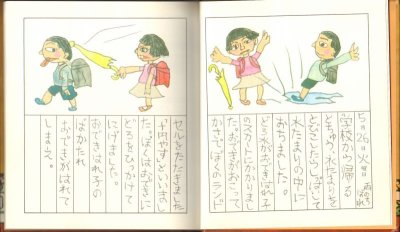 画像1: ハリネズミのプルプル2 イチジクの木の下で（児童書）【状態A】