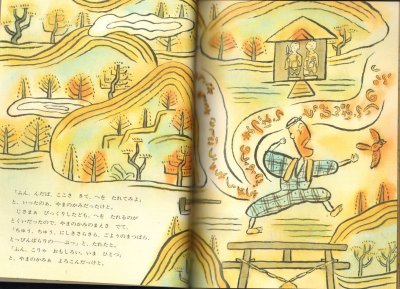 画像1: やまやまのへっぴりじさま(こどものとも年中向き332号)【バーゲンブック】