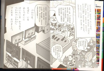 画像1: かいけつゾロリのはちゃめちゃテレビ局（児童書）【状態B】